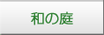 �a�̒�